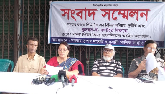 আ’লীগ নেতা ও সমবায় ব্যাংকের সভাপতির বিচার দাবি