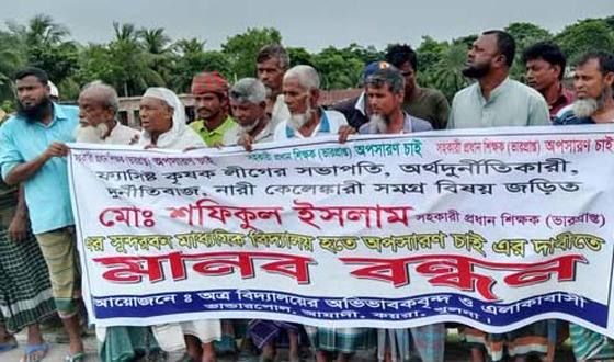 কয়রায় সহকারী প্রধান শিক্ষকের অপসারণ দাবি