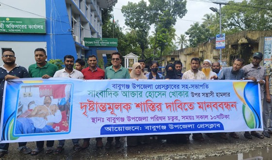 বাবুগঞ্জ প্রেসক্লাবের সহ-সভাপতির উপর হামলার প্রতিবাদে মানববন্ধন