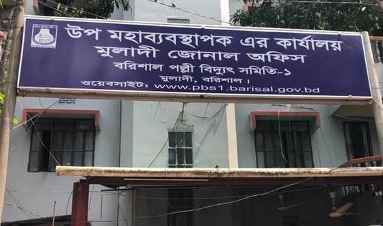 মুলাদীতে পল্লী বিদ্যুতের আঞ্চলিক কার্যালয়ে বিক্ষুব্ধ জনতার হামলা