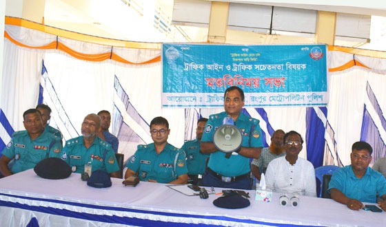 রংপুরে  ট্রাফিক আইন ও সচেতনতা বিষয়ক সভা