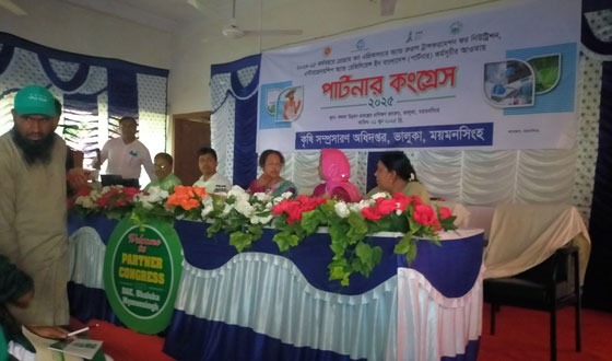ভালুকায় পার্টনার কংগ্রেস অনুষ্ঠিত