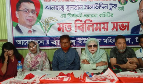 টাঙ্গাইলে সুলতান সালাউদ্দিন টুকুর নির্বাচনী প্রচারণা কমিটির সভা