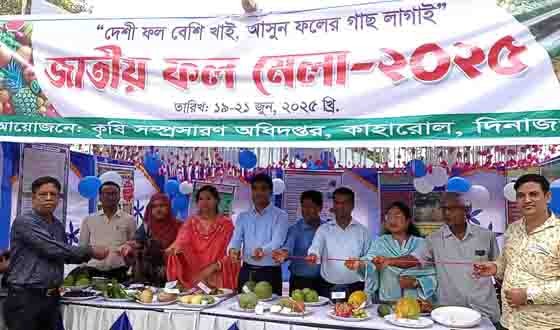 কাহারোলে কৃষি প্রযুক্তি ও ফল মেলার উদ্ধোধন