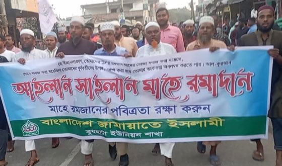 বড়দলে রমজানকে স্বাগত জানিয়ে জামায়াতের মিছিল