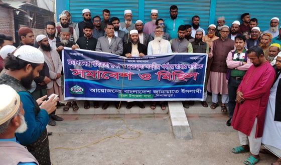 বিরলে মাহে রমজানের পবিত্রতা রক্ষার্থে জামায়াতের র‌্যালী ও সমাবেশ