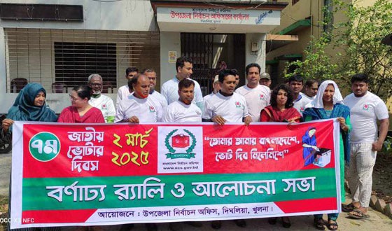 দিঘলিয়ায় জাতীয় ভোটার দিবস উদযাপন