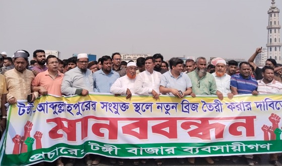 টঙ্গীতে বেইলি ব্রিজের দাবিতে উড়াল সড়ক অবরোধ করে বিক্ষোভ