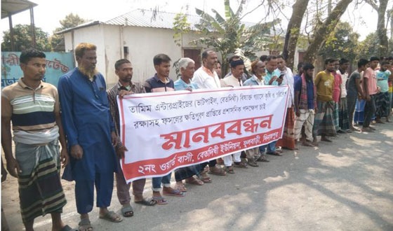 ফুলবাড়ীতে কৃষি ও পরিবেশ ক্ষতির প্রতিবাদে এলাকাবাসীর মানববন্ধন