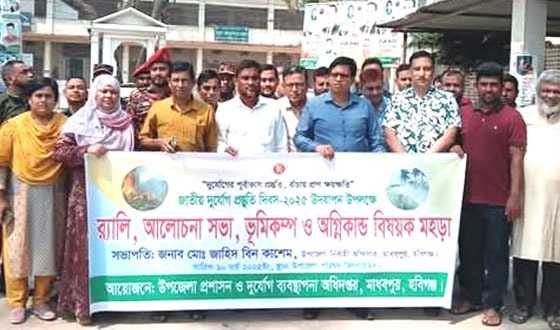 মাধবপুরে দুযোর্গ প্রস্তুতি দিবস পালিত