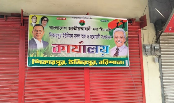 মুক্তিযোদ্ধার দোকান ঘরে বিএনপির ব্যানার টাঙিয়ে দখলের চেষ্টা
