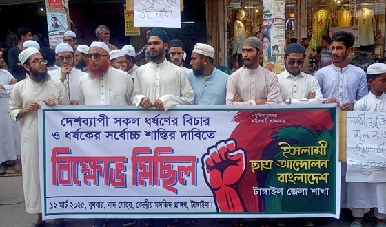 টাঙ্গাইলে ধর্ষণের বিচারের দাবিতে বিক্ষোভ মিছিল