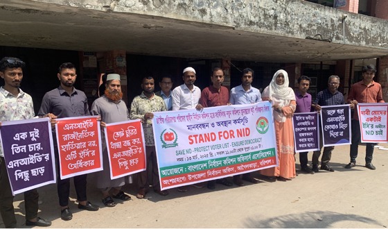স্বাধীন নির্বাচন কমিশন হতে নতুন কমিশনে স্থানান্তরের বিরুদ্ধে মানববন্ধন