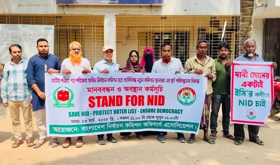 জাতীয় পরিচয়পত্র পরিষেবা নতুন কমিশনে স্থানান্তরের প্রতিবাদে মানববন্ধন