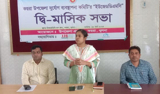 কয়রায় উপজেলা দুর্যোগ ব্যবস্থাপনা কমিটির দ্বি-বার্ষিক সভা