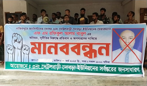 নাজিরপুরে ইউপি চেয়ারম্যানকে অপসারণের দাবিতে মানববন্ধন