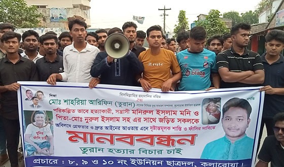 কলারোয়ায় ছাত্রদল নেতা হত্যার বিচার ও খুনিদের গ্রেফতারের দাবিতে মানববন্ধন