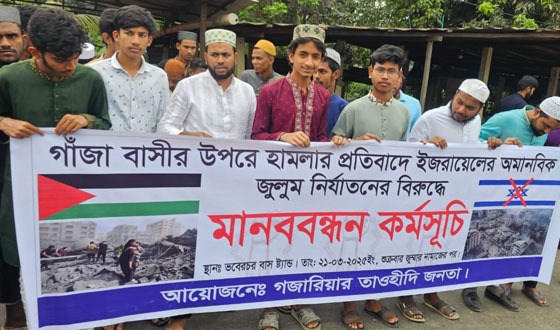 গাঁজায় হামলার প্রতিবাদে গজারিয়ায় মানববন্ধন ও বিক্ষোভ মিছিল