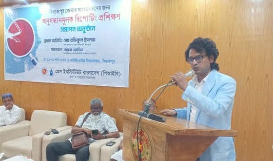 দিনাজপুরে ৩ দিন ব্যাপী অনুসন্ধানমূলক রিপোর্টিং প্রশিক্ষণ সমাপ্ত