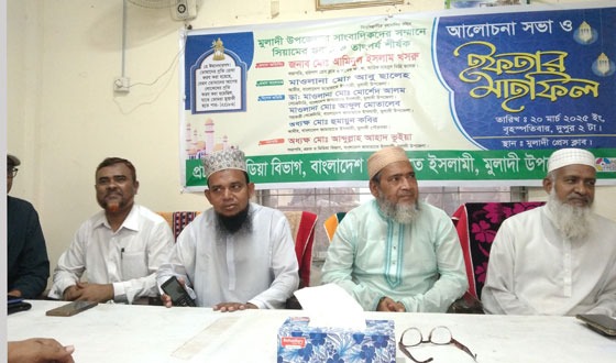 মুলাদীতে সাংবাদিকদের সম্মানে জামায়াতে ইসলামীর ইফতার মাহফিল