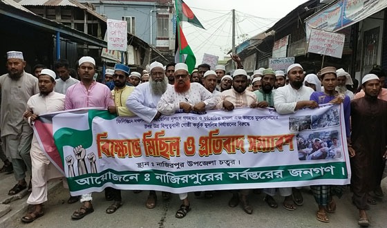 ফিলিস্তিনে নৃশংস গণহত্যা ও বর্বরোচিত হামলার প্রতিবাদে বিক্ষোভ সমাবেশ