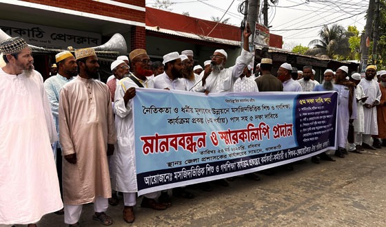 ঝালকাঠিতে মসজিদ ভিত্তিক শিশু ও গণশিক্ষা কার্যক্রম প্রকল্প পাসের দাবিতে মানববন্ধন