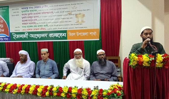 বিরলে ইসলামী আন্দোলন বাংলাদেশ এর দোয়া ও ইফতার মাহফিল