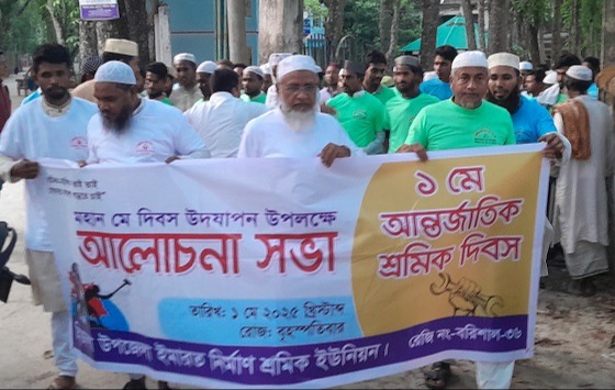 হিজলায় মে দিবস উপলক্ষে র‍্যালি ও আলোচনা সভা