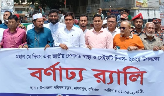 মাধবপুরে মে দিবস পালিত