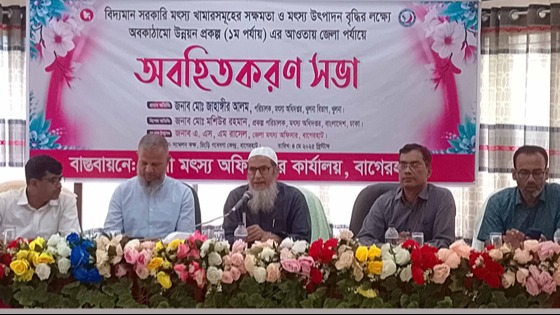 বাগেরহাটে মৎস্যখামারে উৎপাদন বৃদ্ধির লক্ষে অবহিতকরণ সভা