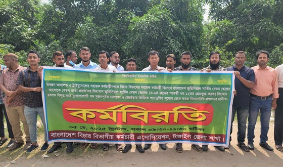 টাঙ্গাইলে বিচার বিভাগীয় কর্মচারীদের দুই ঘন্টা কর্মবিরতি
