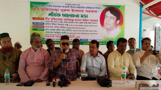 বীর মুক্তিযোদ্ধা নূরুল ইসলাম সরকার আ’লীগের রাজনৈতিক প্রতিহিংসার শিকার : হাসান সরকার