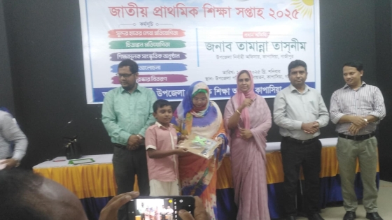 কাপাসিয়ায় জাতীয় প্রাথমিক শিক্ষা সপ্তাহ পালিত