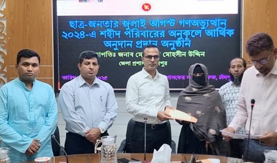চাঁদপুরে শহীদ পরিবারের মাঝে ৫৯ লাখ টাকা অনুদানের চেক বিতরণ