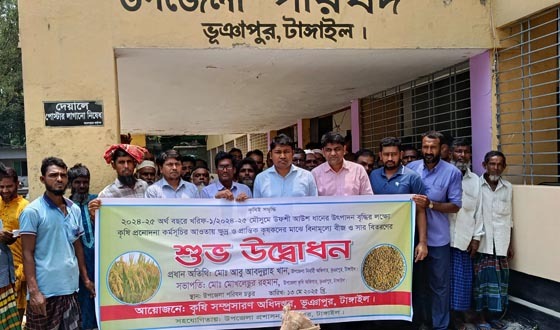 ভূঞাপুরে বিনামূল্যে আউশ ধানের বীজ ও সার বিতরণ