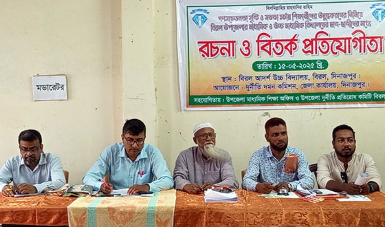 বিরলে ছাত্র-ছাত্রীদের মধ্যে রচনা ও বিতর্ক প্রতিযোগীতা অনুষ্ঠিত