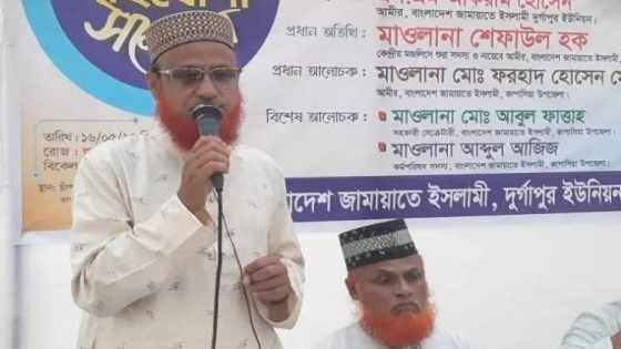 কাপাসিয়ায় জামায়াতের কর্মী ও সহযোগী সম্মেলন