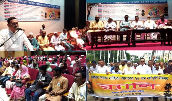 ভোরের আলো সাহিত্য আসরের ২২ বর্ষপূর্তি উৎসব পালন