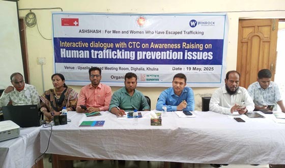 দিঘলিয়ায় মানব পাচার প্রতিরোধে সচেতনতা বৃদ্ধির লক্ষ্যে ইন্টারেক্টিভ ডায়লগ