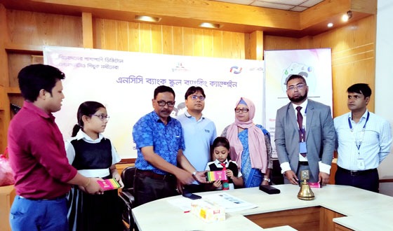 শ্রীমঙ্গলে এনসিসি ব্যাংকের স্কুল ব্যাংকিং ক্যাম্পেইন