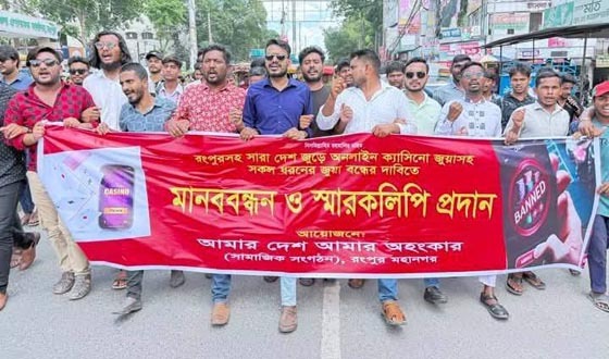সারা দেশে সকল প্রকার অনলাইন জুয়া বন্ধের দাবিতে মানববন্ধন