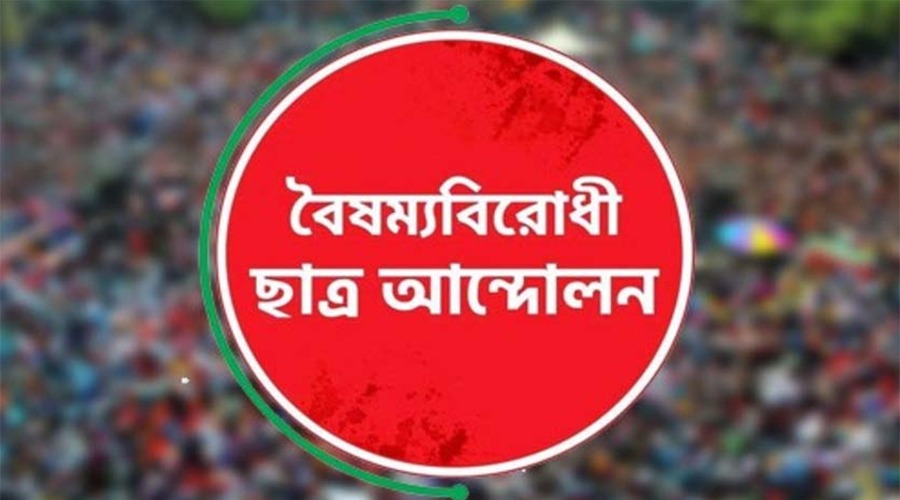 শিক্ষকদের ওপর হামলায় গভীর উদ্বেগ ও নিন্দা বৈআছা’র