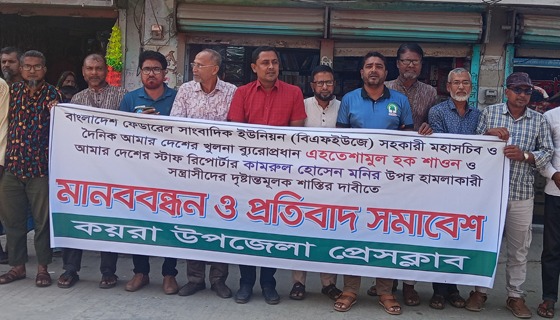 সাংবাদিক শাওন ও মনির উপর সন্ত্রাসী হামলার প্রতিবাদে কয়রায় মানববন্ধন