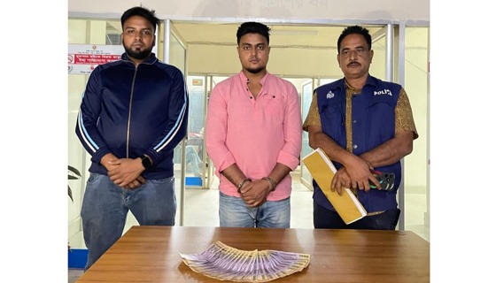 নালিতাবাড়ীতে জাল নোটসহ যুবক আটক