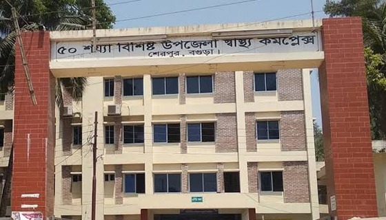 শেরপুর স্বাস্থ্যকমপ্লেক্সে চিকিৎসক ও জনবল সংকটে স্বাস্থ্যসেবা ব্যাহত