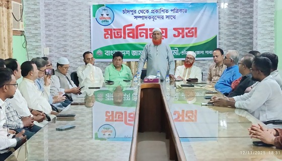চাঁদপুরে স্থানীয় পত্রিকার সম্পাদকদের সাথে মতবিনিময়