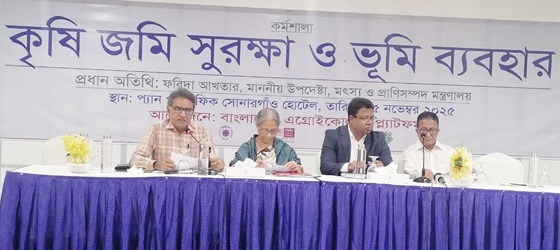“কৃষিজমি সুরক্ষা ও ভূমি ব্যবহার” শীর্ষক কর্মশালা অনুষ্ঠিত