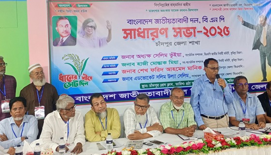 চাঁদপুর জেলা বিএনপির সাধারণ সভা