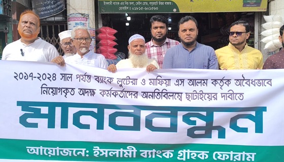 কোম্পানীগঞ্জে এস আলম গ্রুপের অনিয়মের বিরুদ্ধে মানববন্ধন