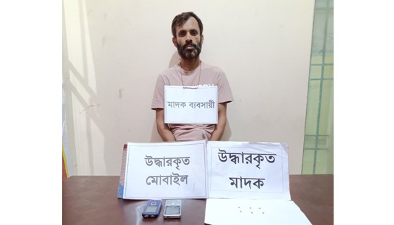 চাঁদপুর সদর উপজেলায় তালিকাভুক্ত মাদক ব্যবসায়ী আটক